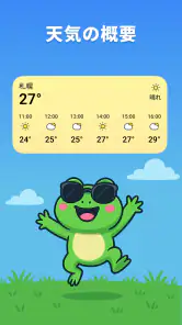 天気カエル：正確なカエル天気予報アプリ screenshot