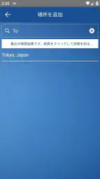 天気予報 screenshot