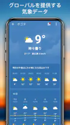 天気予報 (てんきよほう)、天気アプリ screenshot