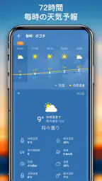 天気予報 (てんきよほう)、天気アプリ screenshot