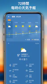 天気予報 (てんきよほう)、天気アプリ screenshot