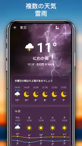 天気予報 (てんきよほう)、天気アプリ screenshot