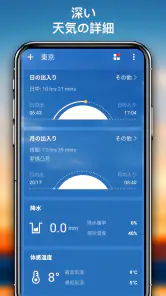 天気予報 (てんきよほう)、天気アプリ screenshot