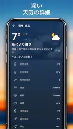 天気予報 (てんきよほう)、天気アプリ screenshot