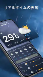 天気予報 - 台風警報、ライブレーダー、ウィジェット screenshot