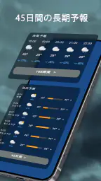 天気予報 - 台風警報、ライブレーダー、ウィジェット screenshot