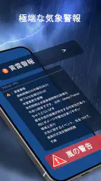 天気予報 - 台風警報、ライブレーダー、ウィジェット screenshot