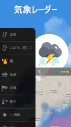 天気予報 - 明日 の 天気, 今日 の 天気 screenshot