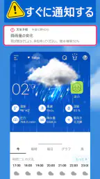 天気予報 - 明日 の 天気, 今日 の 天気 screenshot