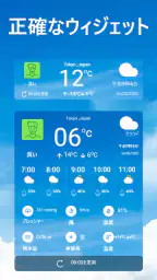 天気予報 - 明日 の 天気, 今日 の 天気 screenshot