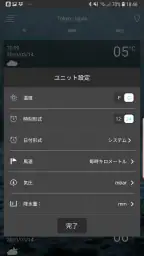 天気予報アプリ screenshot
