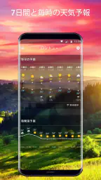 天気予報ウィジェット screenshot