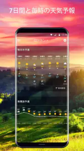 天気予報ウィジェット screenshot