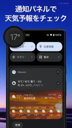 天気予報＆ウィジェット - weawow screenshot