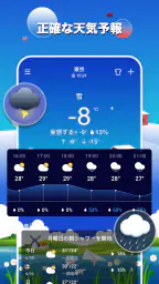 天気予報＆気象レーダー screenshot