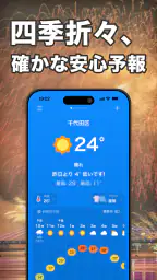 天気天気 - 気温に合った服装がわかる天気予報アプリ screenshot
