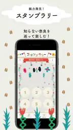 奈良市公式アプリ「SHIKA no ASHIATO」 screenshot