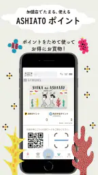 奈良市公式アプリ「SHIKA no ASHIATO」 screenshot