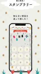 奈良市公式アプリ「SHIKA no ASHIATO」 screenshot