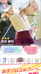 女子プロゴルフ ヒロインコレクション screenshot