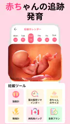 妊娠 アプリ・妊娠出産 アプリ：妊娠中 アプリ screenshot
