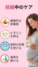 妊娠 アプリ・妊娠出産 アプリ：妊娠中 アプリ screenshot