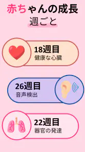 妊娠 アプリ・妊娠出産 アプリ：妊娠中 アプリ screenshot