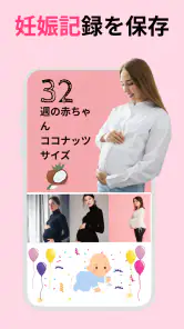 妊娠 アプリ・妊娠出産 アプリ：妊娠中 アプリ screenshot