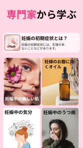 妊娠 アプリ・妊娠出産 アプリ：妊娠中 アプリ screenshot