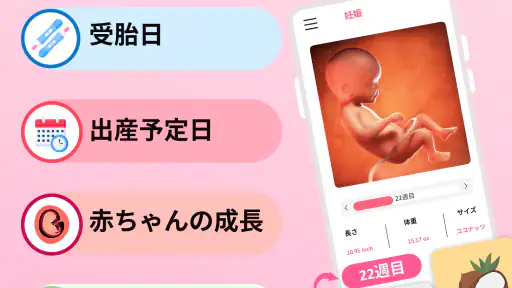 妊娠 アプリ・妊娠出産 アプリ：妊娠中 アプリ screenshot