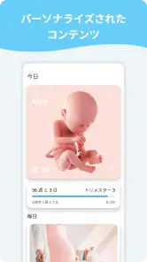 妊娠カレンダ screenshot