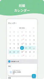 妊娠カレンダ screenshot