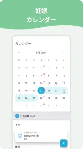 妊娠カレンダ screenshot