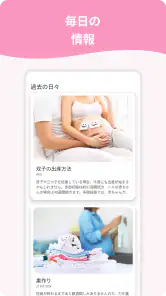 妊娠カレンダ screenshot