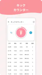 妊娠カレンダ screenshot