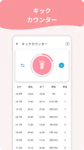 妊娠カレンダ screenshot
