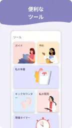 妊娠カレンダ screenshot