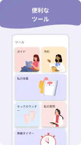 妊娠カレンダ screenshot