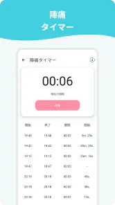 妊娠カレンダ screenshot