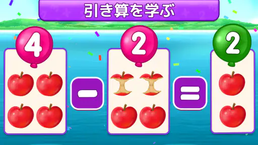 子供のための数学 (日本語) screenshot