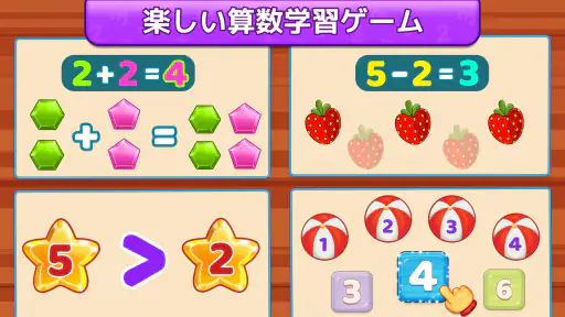 子供のための数学 (日本語) screenshot
