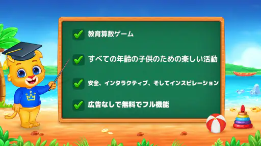 子供のための数学 (日本語) screenshot