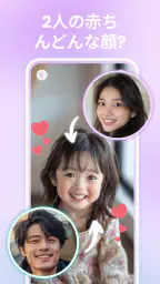 子供の顔予想: 赤ちゃん の期待を見る、赤ちゃん顔、子供顔 screenshot