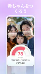子供の顔予想: 赤ちゃん の期待を見る、赤ちゃん顔、子供顔 screenshot