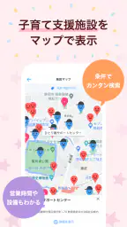 子育てタウン screenshot
