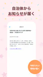 子育てタウン screenshot
