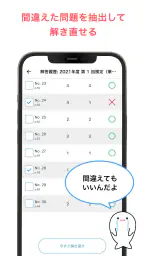 学びの友 旺文社 公式学習アプリ screenshot
