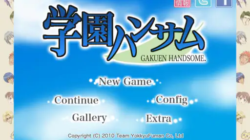 学園ハンサム 完全版 screenshot
