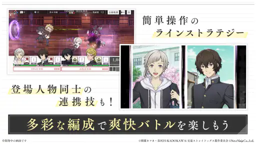 學園文豪ストレイドッグス screenshot