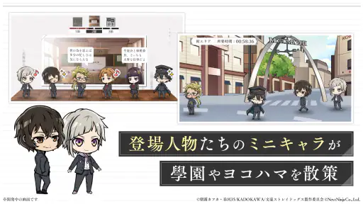 學園文豪ストレイドッグス screenshot